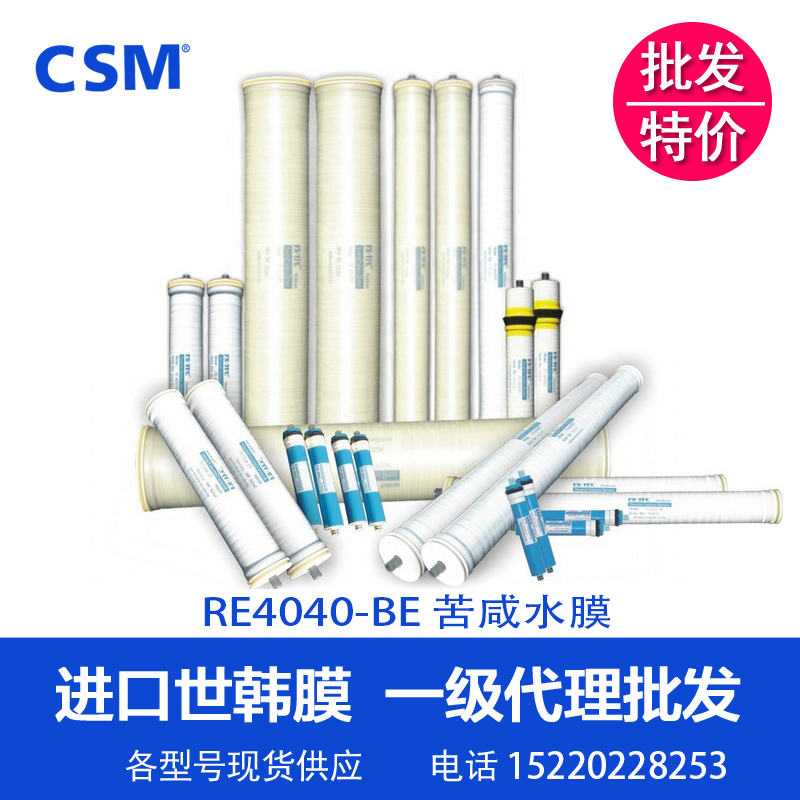 进口世韩4040苦咸水膜RE4040-BE 世韩反渗透膜RO膜4寸膜特价