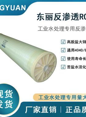 东丽海水淡化大膜TM820M-400 原装进口反渗透ro膜 包邮