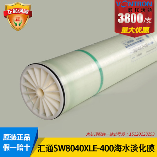 汇通RO反渗透膜SW8040XLE-400 汇通海水淡化膜 高脱盐率RO膜 总代