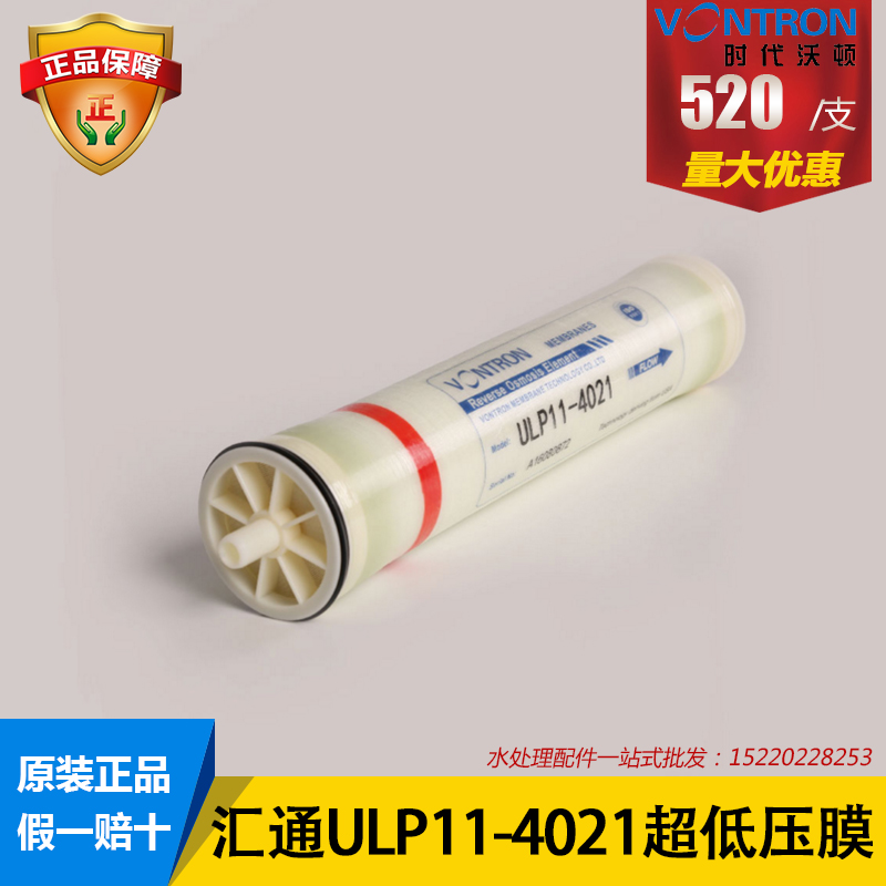 双十一汇通膜ULP21 11-4021 800G反渗透膜商用售水机ro反渗透膜