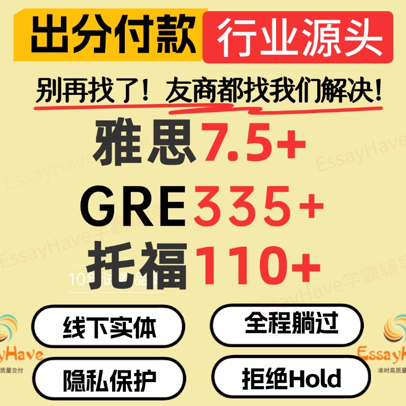 雅思授面考团线下托福ibt家庭听力阅读写作gre分保托福保考试过