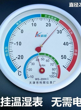 WS-2000圆形科辉温湿度计仓库学校库房药房专用精度高壁挂20厘米