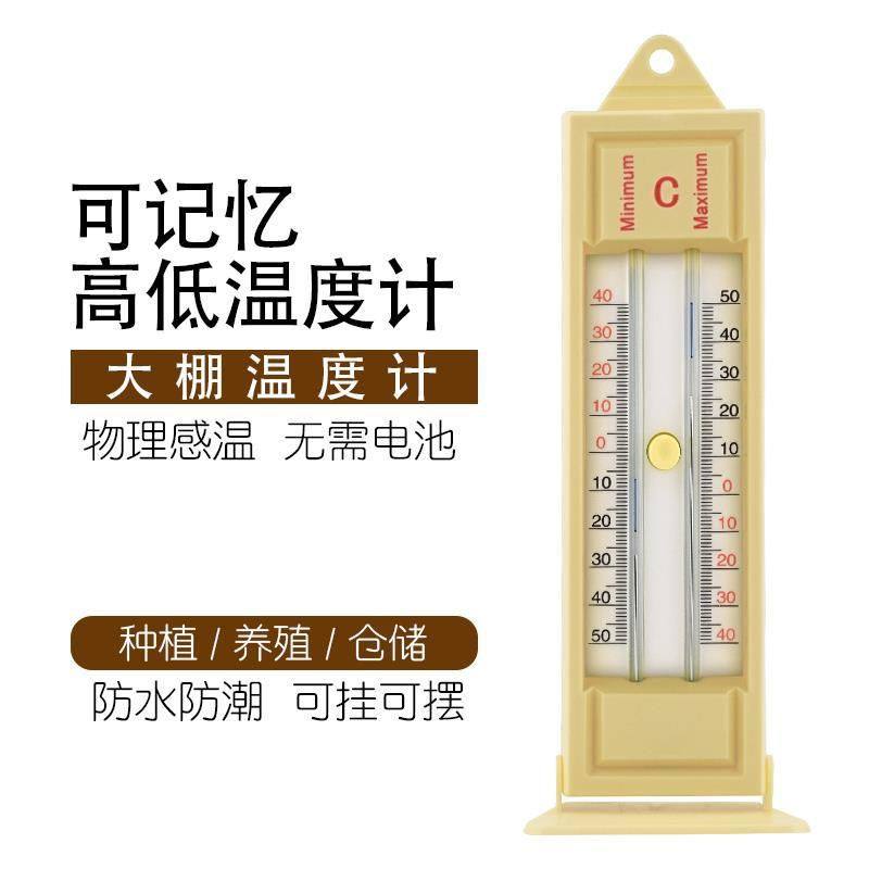 大棚温度计可记录高低温度计记忆高低温度表寒暑表养殖工业测温计