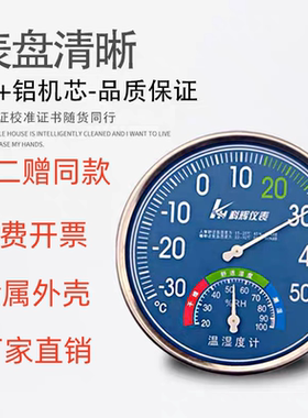 科辉气温表金属外壳室内家用药房婴儿房办公指针式湿度计买二赠一
