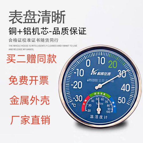科辉温湿度计机械清晰铝机芯