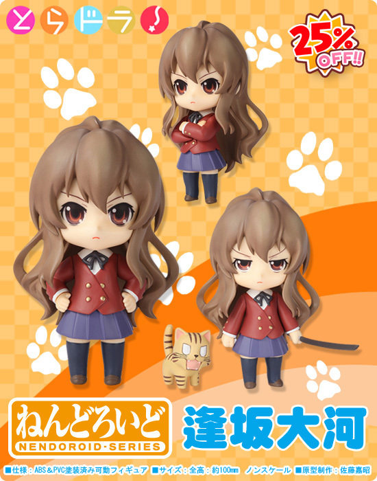 【孩仕宝】玩具模型 gsc粘土人 185a 龙虎斗 逢坂大河 q版人偶