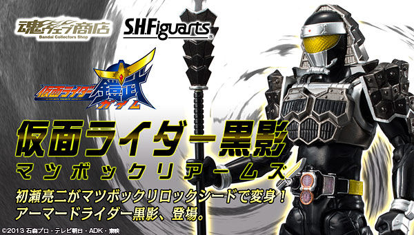 【孩仕宝】玩具模型 假面骑士 铠武 shf 黑影 松果 万代可动人偶