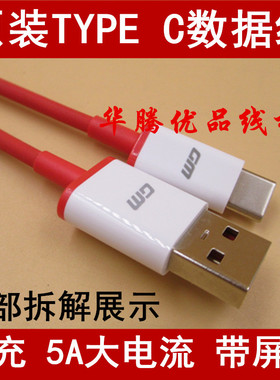 TYPE C数据线大厂原装手机通用大头红色GM快速充电线
