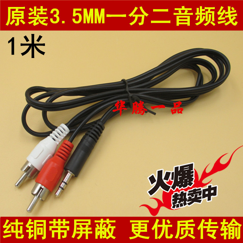 3.5mm1分2音频线电脑音箱连接线
