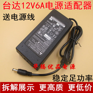 臺(tái)達(dá)12V6A電源適配器 12V60W液晶顯示器閉路監(jiān)控球機(jī)開(kāi)關(guān)電源