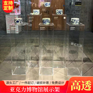 亚克力透明展示架博物馆展柜展台玉器珠宝陈列架古玩青铜器置物架