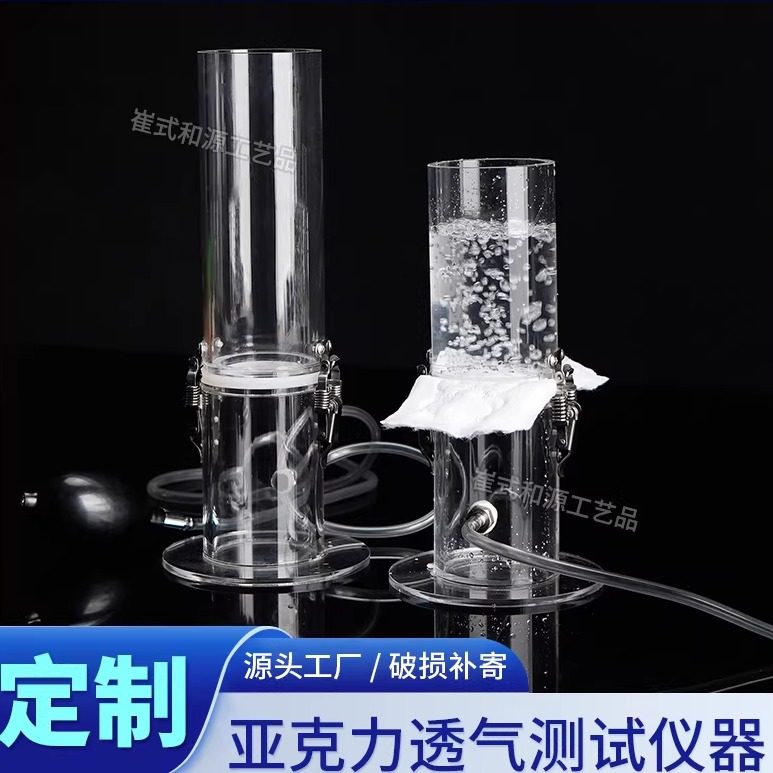 亚克力透气防漏水测试仪器纳米涂层布料薄膜壁纸通气检测演示装置,基础建材,亚克力板,淘宝优惠券,粉丝福利购,淘宝优惠卷
