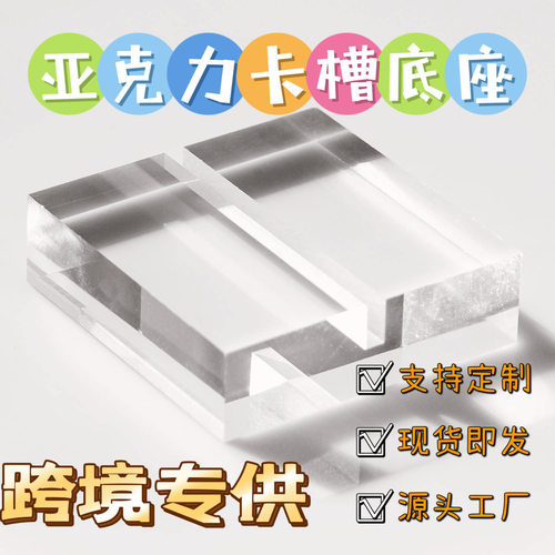 跨境透明亚克力底座卡槽支架卡片婚礼桌号牌台卡名片桌卡展示架