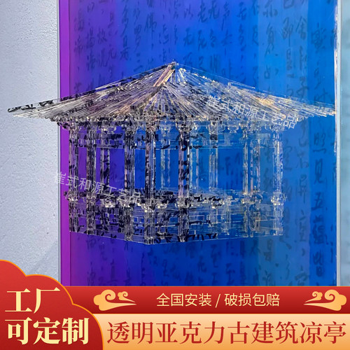透明亚克力古建筑屋檐凉亭