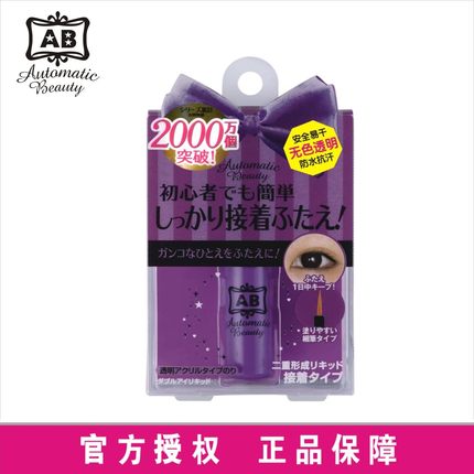 屈臣氏双眼皮贴胶水假睫毛胶液透明防水抗汗无色防过敏包邮紫盒