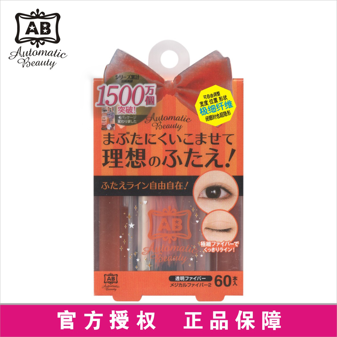 屈臣氏AB-GH3纤维胶条双眼皮贴埋线拉线隐形超细无痕自然日本60条
