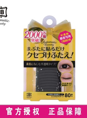 屈臣氏AB-IJ2睡眠记忆单面双眼皮贴自然隐形无痕 日本正品80条装
