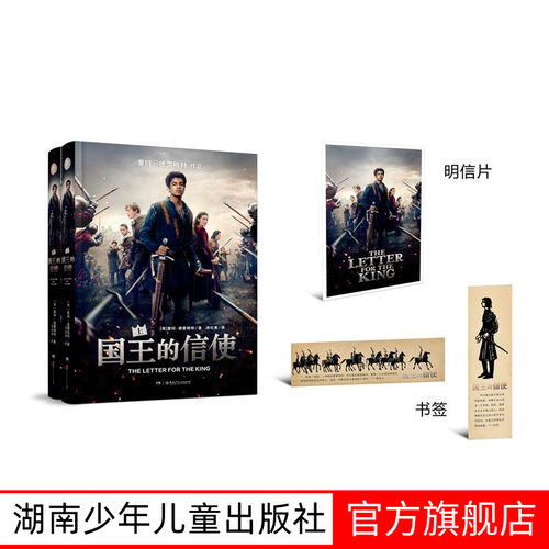 国王的信使套装全2册荷兰国宝级作家经典小说，畅销全球23国，发行逾三百万册！中世纪冒险启程，Netflix隆重推出奇幻剧集