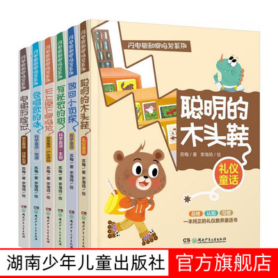 闪电呜龙系列6册9岁苏梅儿童文学