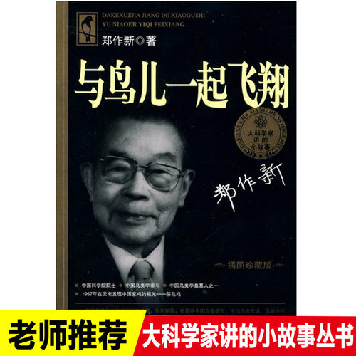近代伟大科学家成长故事 鼓励青少年