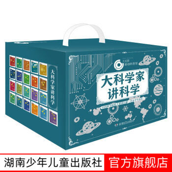 【旗舰店正版】大科学家讲科学 全21册 11-16岁中国科学院院士编写思维训练科普百科大全10-12岁中小学生三四五六年级课外阅读书籍