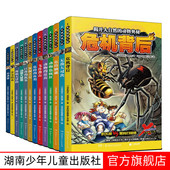 X探险特工队全套13册 12岁儿童适读揭秘大自然动物科普漫画趣味畅销自然百科书全年龄向科普漫画系列新作小学生一二三四年级书目