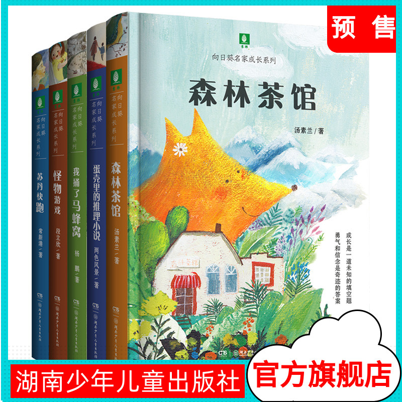 տҳɳϵ5 7-12 ɭֲ+С˵+ͱ+Ϸ+յ ͯѧСѧĶ ů տҳɳϵ ȫ5ʵ205Ԫ,ۺ41/