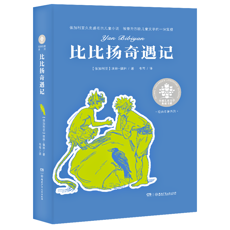 浓郁又朴实的保加利亚民间儿童文学作品
