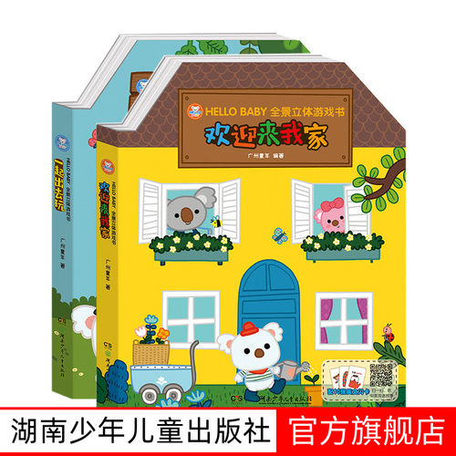 HELLOBABY全景立体游戏书