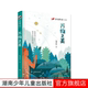 12岁儿童小学生童话故事书籍系列书湖南少年儿童出版 万物之美 阅读10 14岁红辣椒书系第三辑三四五年级课外书必读老师推荐 社
