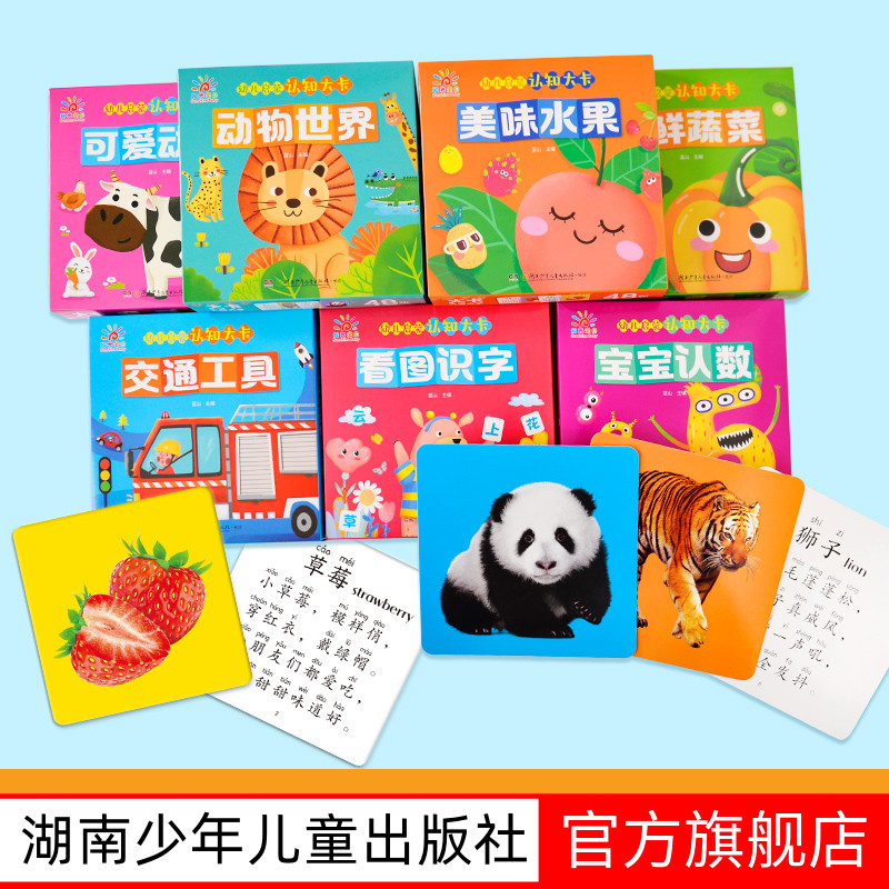 宝宝启蒙认知早教卡 幼儿启蒙认知大卡全7册 幼儿启蒙早教书 绘本0到3岁撕不烂的宝宝早教书 宝宝看图识物书 1一2岁宝宝睡前故事书