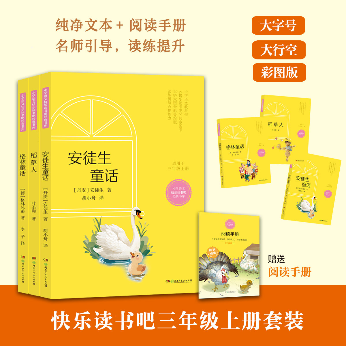 彩图版小学三年级语文快乐读书吧