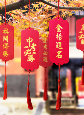 中高考红色金榜题名许愿卡平安励志挂卡祝福烫金悬挂心愿卡片定制