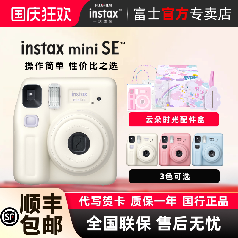 富士instax mini SE一次成像拍立得相机套餐含相纸学生