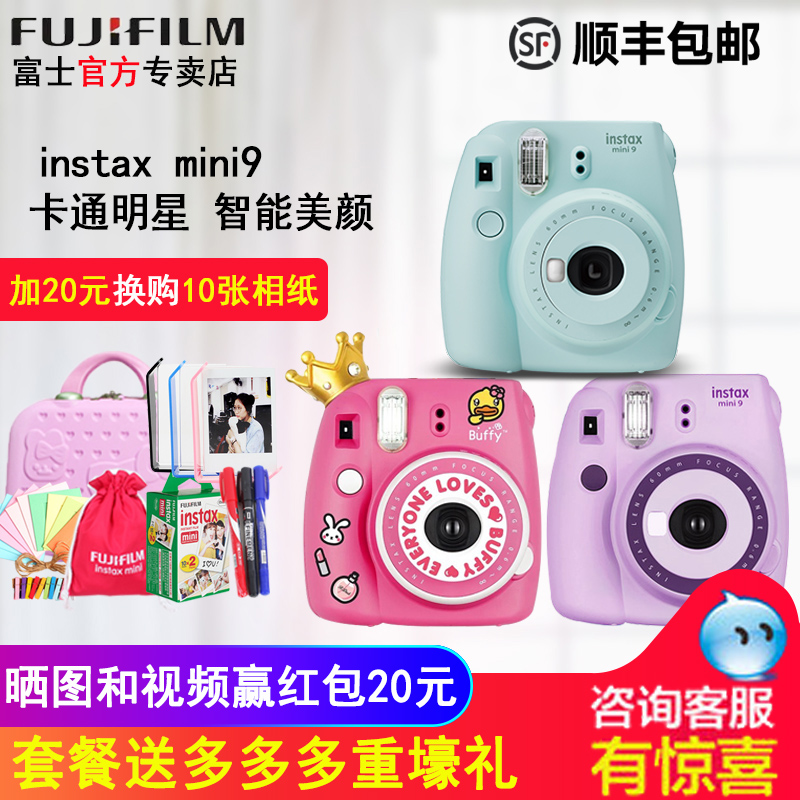 富士立拍立得相机女instax mini8的升级版mini9 套餐含拍立得相纸