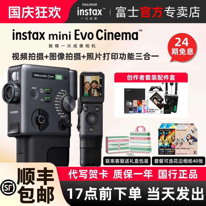 富士mini evo Cinema一次成像拍立得相机照片打印视频生日礼物