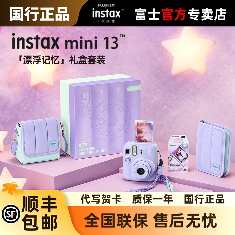 富士立拍立得相机instax mini13漂浮记忆礼盒套装含相纸生日礼物图片