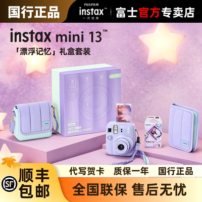 富士立拍立得相机instax mini13漂浮记忆礼盒套装含相纸生日礼物