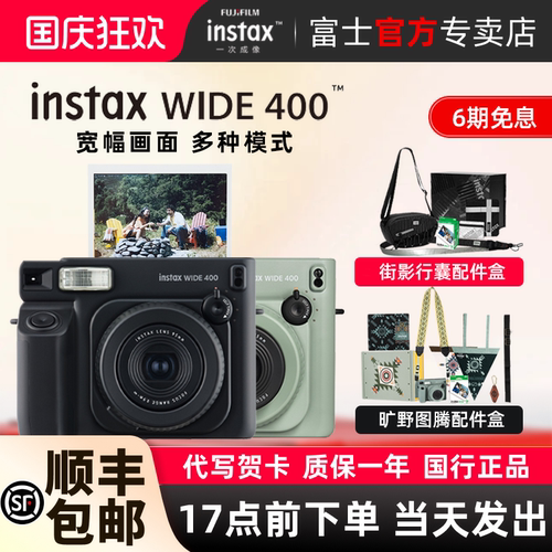 富士instax wide 400拍立得相机照相机复古5寸宽幅含相纸生日礼物
