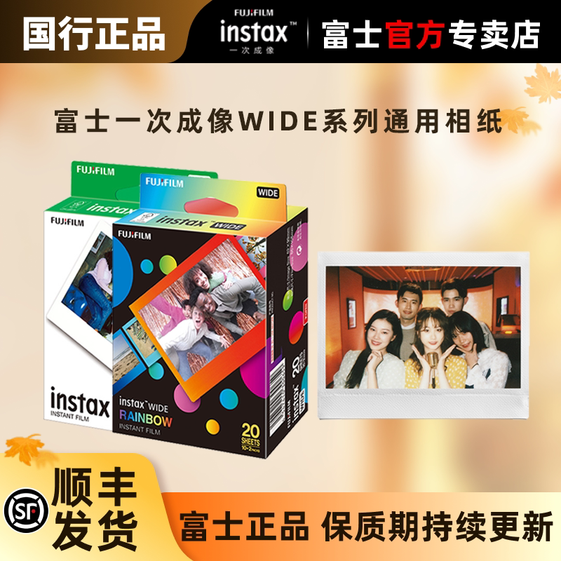 富士拍立得相纸5寸宽幅instax wide400/wide210/wide300/link wide打印机使用 5寸大白边彩虹黑白 黑框相纸图片