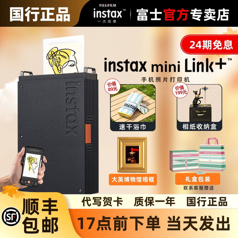富士拍立得instax mini Link+彩色3寸照片相机相片手机口袋便携式打印机无线小型生日礼物图片