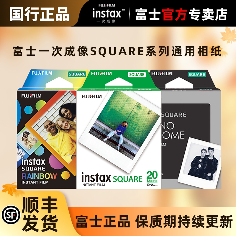 富士instax一次成像拍立得4寸方形相纸SQ40/SQ6/SQ10/SQ20/SQ1/SQ Link快显胶片白色边框 黑色边框图片
