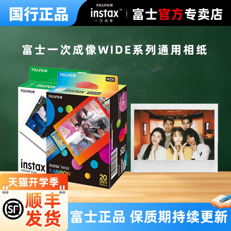 富士拍立得相纸5寸宽幅instax wide400/wide210/wide300/link wide打印机使用 5寸大白边彩虹黑白 黑框相纸图片
