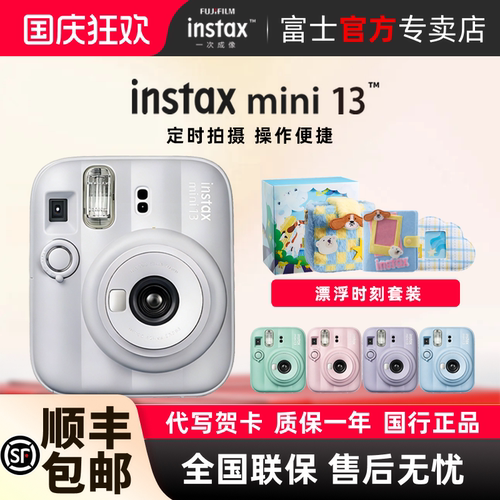 富士instax mini13立拍立得相机套餐含相纸学生生日礼物新款升级