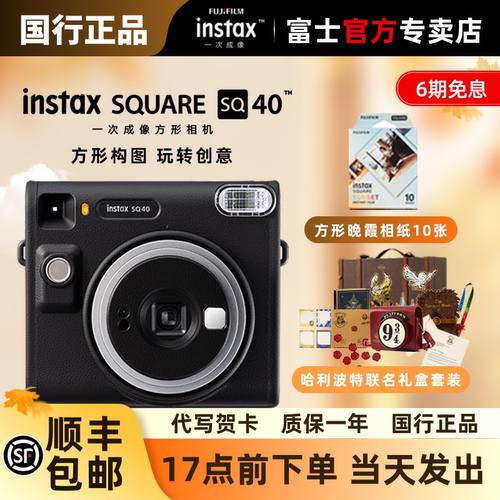 富士instax SQ40拍立得单机/哈利波特联名礼盒方形相机生日礼物