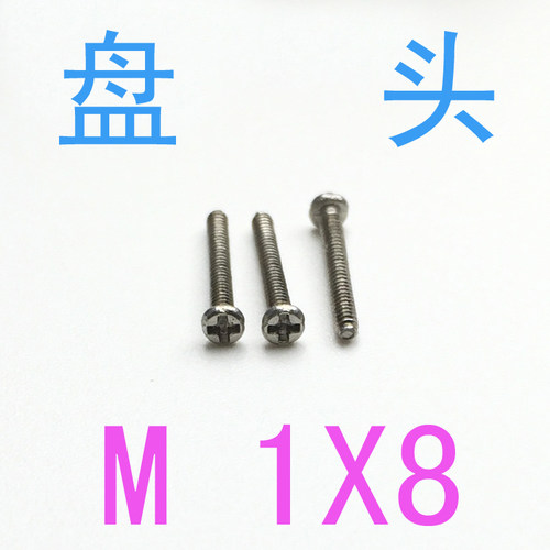 不锈钢十字圆头小螺钉