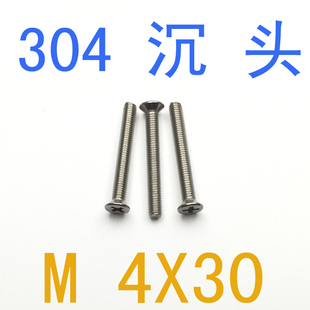 千 m4x30平头螺丝M1.2 不锈钢304沉头螺钉M4 机螺钉m1.4