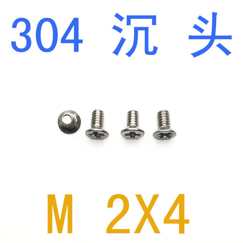 不锈钢直径沉头螺钉