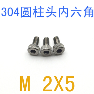 304圆柱头内六角螺钉m2x5 千 ISO4762不锈钢杯头内六角螺丝M2