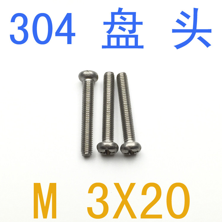 不锈钢盘头螺丝M3*20/千 304机牙螺丝m3x20 内六角m1.6 螺帽m1.2,五金/工具,螺钉,淘宝优惠券,粉丝福利购,淘宝优惠卷